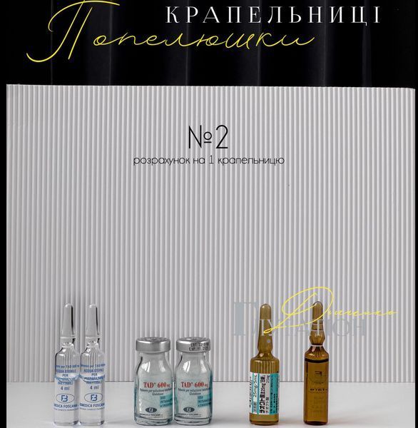 Крапельниця &laquo;Попелюшка&raquo; (Стандартна доза вітаміну С) KAP00001 фото