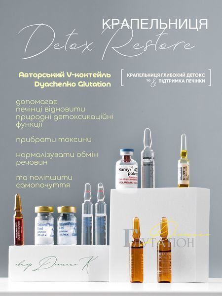 Detox Restore &mdash; авторський V-коктейль Dyachenko Glutation KAP00025 фото