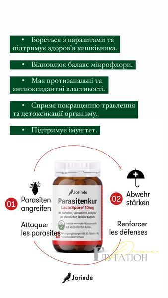 Parasitenkur LactoSpore 10 mg Jorinde &ndash; комплекс від паразитів та для підтримки імунітету BAD00066 фото