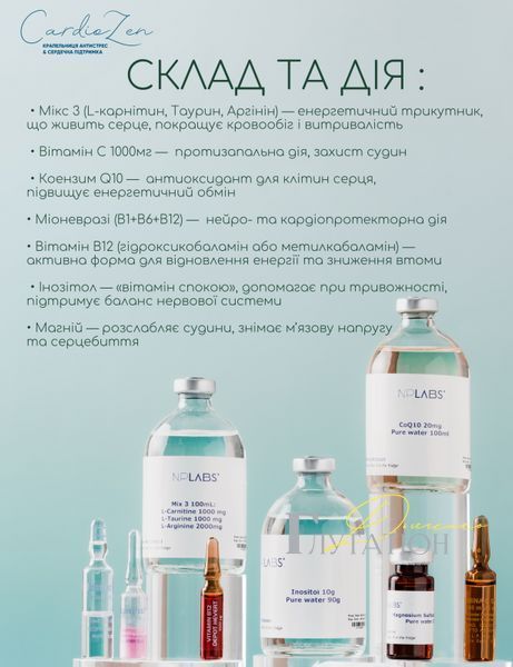 Капельница Cardio Zen KAP00019 фото
