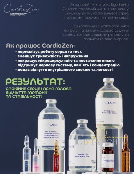 Капельница Cardio Zen KAP00019 фото