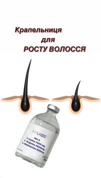 Крапельниця для &laquo;Росту Волосся&raquo; KAP00013 фото