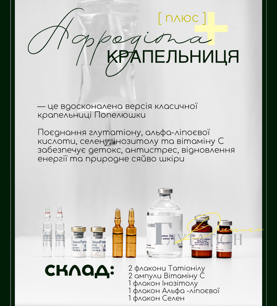 Капельница Афродита плюс KAP00020 фото