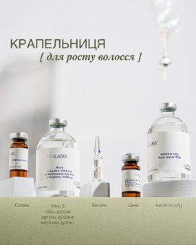 Крапельниця для &laquo;Експрес Рост Волосся&raquo; KAP00014 фото