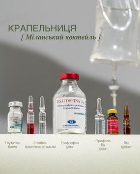 Крапельниця &laquo;Міланський коктейль&raquo; KAP00016 фото
